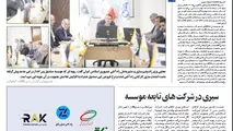 «ره‌آورد»؛ فصلنامه داخلی موسسه صندوق پس انداز کارکنان راه آهن منتشر شد