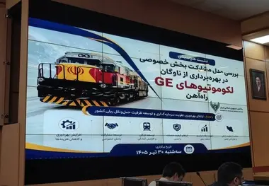 خروج راه آهن از بن بست خصوصی سازی با واگذاری لکوموتیوهای GE
