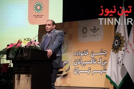 جشن خانواده بزرگ تاکسیرانان شهر تهران
