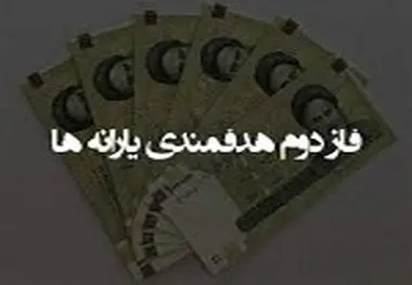 ◄ تاثیر اجرای فاز دوم هدفمندی یارانه‌ها بر جذب بار در حمل و نقل ریلی