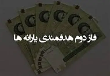 ◄ تاثیر اجرای فاز دوم هدفمندی یارانه‌ها بر جذب بار در حمل و نقل ریلی
