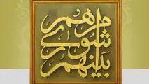  قبل از شورای سوم شهر تهران، اصلا حسابرسی وجود نداشت 