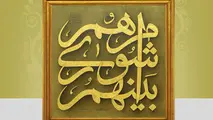 انتقاد یک عضو فعلی شورای شهر تهران به یکی از گزینه‌های شهرداری آینده: چرا قلیان می‌کشد؟