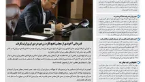 روزنامه تین| شماره 95| 30 مهر ماه 97 