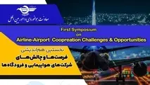 نخستین همایش فرصت ها و چالش های شرکت های هواپیمایی و فرودگاه ها برگزار می شود