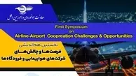 نخستین همایش فرصت ها و چالش های شرکت های هواپیمایی و فرودگاه ها برگزار می شود