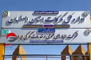 ۲۵۸ میلیون دلار کالا از طریق گمرک اصفهان صادر شد