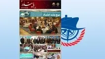 شماره 87 نشریه بایندر منتشر شد