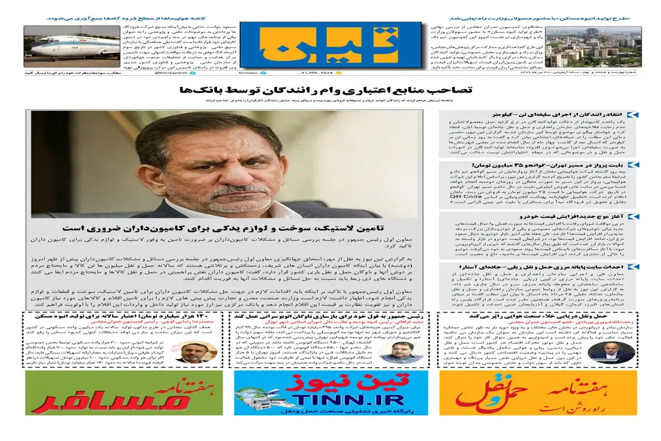 روزنامه تین | شماره 488| 30 تیر ماه 99 