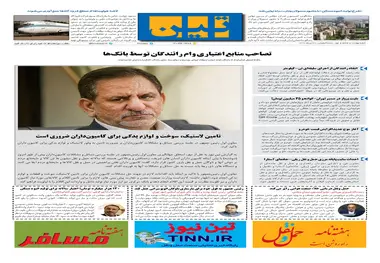 روزنامه تین | شماره 488| 30 تیر ماه 99 