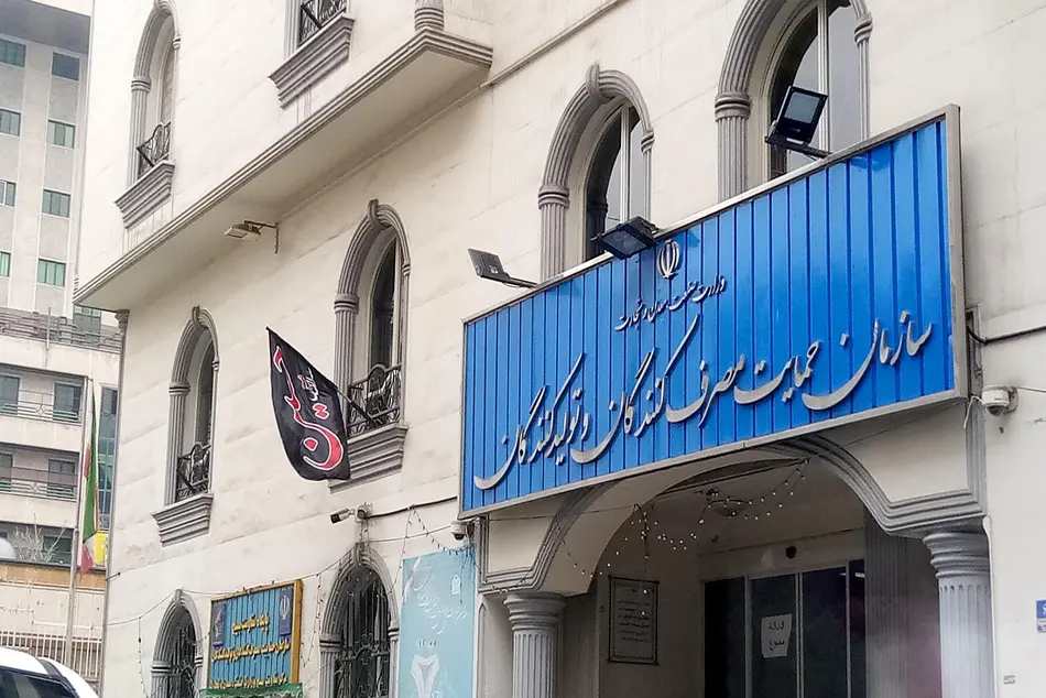 سازمان حمایت از نظام قیمت گذاری حذف نشده است