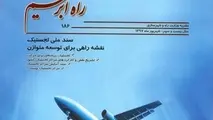 نگاه ویژه لجستیکی در جدید‌ترین شماره راه ابریشم