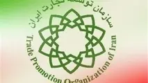 تغییر موقت آدرس ایمیل سازمان توسعه تجارت ایران