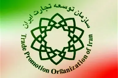 تغییر موقت آدرس ایمیل سازمان توسعه تجارت ایران