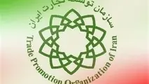 تغییر موقت آدرس ایمیل سازمان توسعه تجارت ایران