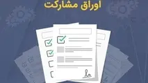 اوراق مشارکت مترو در سال ۱۳۹۹ منتشر شد