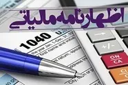 مهلت‌های مالیاتی تا پایان اردیبهشت ماه تمدید شد