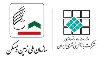ادغام سازمان ملی زمین و مسکن و شرکت بازآفرینی شهری ایران کلید خورد 
