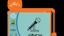 شرایط دریافت کارت المثنی مترو خبرنگاری اعلام شد