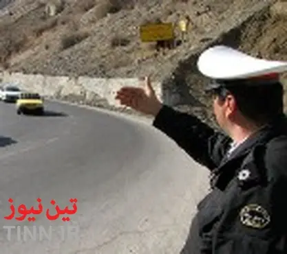 اعمال محدودیت‌های ترافیکی در جاده‌های استان البرز