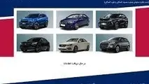 اولین فروش خودرو در سامانه یکپارچه
