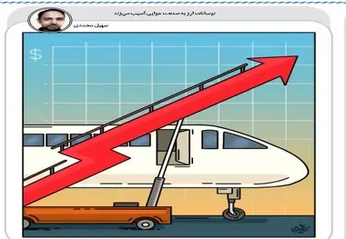 وقتی نرخ ارز به صنعت هوایی آسیب می‌زند