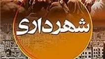 معاون توسعه منابع انسانی شهرداری تهران منصوب شد