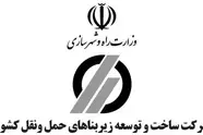 شرکت ساخت و توسعه زیربناهای حمل و نقل پر دستاوردترین شرکت وزارت راه و شهرسازی شناخته شد 