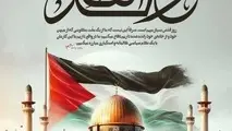 تجدید عهد وزارت راه و شهرسازی با مردم مظلوم فلسطین