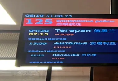 تاخیر ۲۲ ساعته پرواز مسکو، تهران هواپیمایی ماهان
