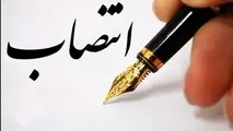 انتصابات جدید در معاونت برنامه ریزی شهرداری تهران