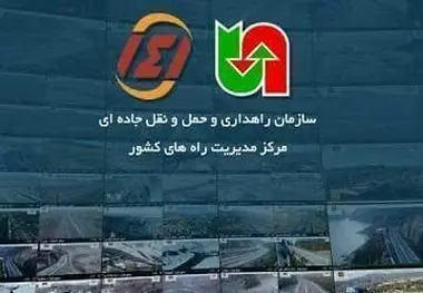 ۹ پروژه مرکز مدیریت راه های کشور به بهره برداری می رسد

