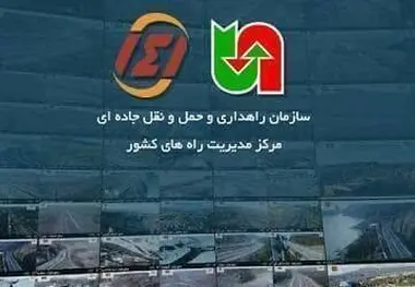 ۹ پروژه مرکز مدیریت راه های کشور به بهره برداری می رسد

