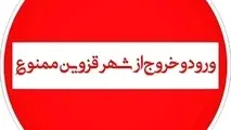 از ظهر سه شنبه  محدودیت های تردد خودرویی به ممنوعیت تبدیل خواهد شد .