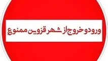 از ظهر سه شنبه  محدودیت های تردد خودرویی به ممنوعیت تبدیل خواهد شد .