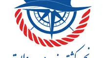 آغاز فعالیت کمیته امور بین‌الملل انجمن کشتیرانی