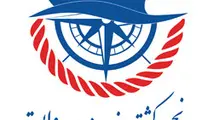 آغاز فعالیت کمیته امور بین‌الملل انجمن کشتیرانی