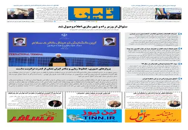 روزنامه تین|شماره 246| 28 خردادماه 98