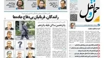 انتشار شماره 121 هفته نامه حمل ونقل/رانندگان، قربانیان بی دفاع جاده ها