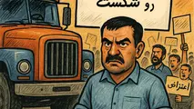 اعتراض و اعتصاب رانندگان کامیون راهی برای حل مشکلات یا تله ای برای مخدوش کردن چهره رانندگان؟
