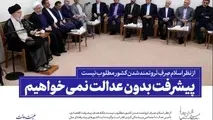 برخی از بیانات رهبر شهید انقلاب در مورد عدالت، قسط و فاصله طبقاتی