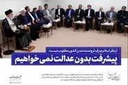 برخی از بیانات رهبر شهید انقلاب در مورد عدالت، قسط و فاصله طبقاتی