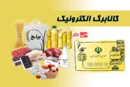تکذیب حذف دهک‌ های پردرآمد از طرح کالابرگ الکترونیک 