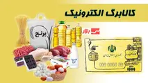 مرحله هشتم کالابرگ الکترونیکی گروه‌ های باقیمانده شارژ شد