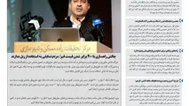 روزنامه تین| شماره 109| 22 آبان ماه 97 