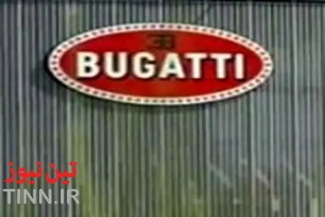 گزارش تصویری / داخل کارخانه بوگاتی را ببینید