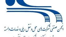 بیانیه انجمن صنفی شرکت های حمل و نقل ریلی در محکومیت تجاوز رژیم صهیونیستی به ایران/ خدمت رسانی صنعت ریلی به هم میهنان بی وقفه ادامه دارد