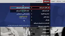 چگونگی دریافت فیش حقوقی تامین اجتماعی از سامانه