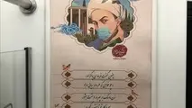 سعدی با «کوویدیه»‌ و ماسک در مترو 