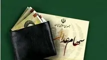 مرحله جدید واریز سود سهام عدالت چه زمانی آغاز می شود؟ + جزئیات